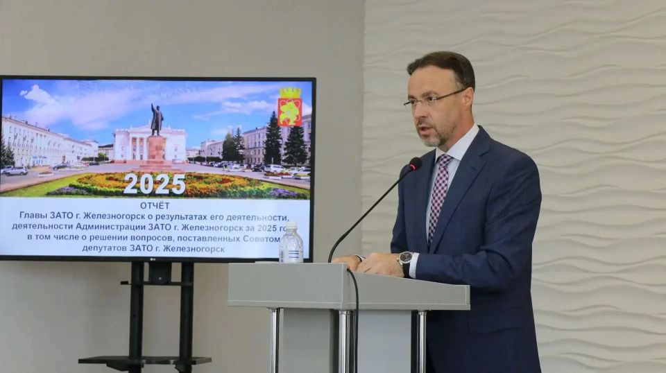 На сессии Совета депутатов ЗАТО г. Железногорск представили отчёт о работе администрации за 2025 год На сессии Совета депутатов ЗАТО г. Железногорск представили отчёт о работе администрации за 2025 год