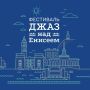 Успевайте услышать джаз над Енисеем!