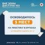Занимайте места!. Открываем донабор до 19 июня на практический выезд в Ергаки курса «Вне зоны доступа 103»