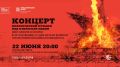 Память о важном. Концерт классической музыки под открытым небом, посвященный Дню памяти и скорби, состоится 22 июня в 20:00 на Площади Мира (перед Краевой филармонией)