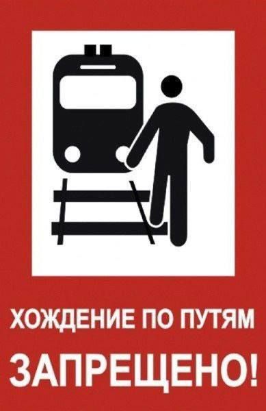 В Красноярском крае пешеход смертельно травмирован поездом В Красноярском крае пешеход смертельно травмирован поездом