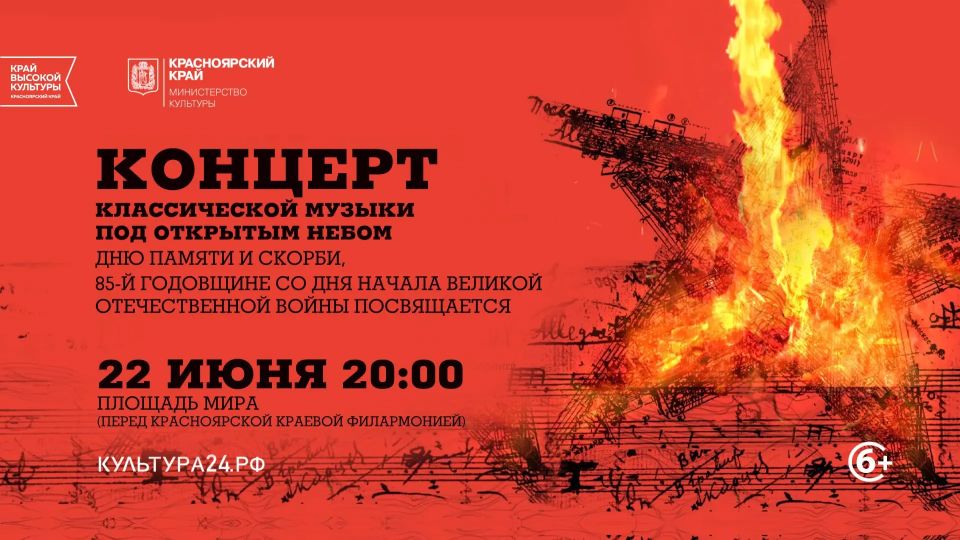 Память о важном. Концерт классической музыки под открытым небом, посвященный Дню памяти и скорби, состоится 22 июня в 20:00 на Площади Мира (перед Краевой филармонией)