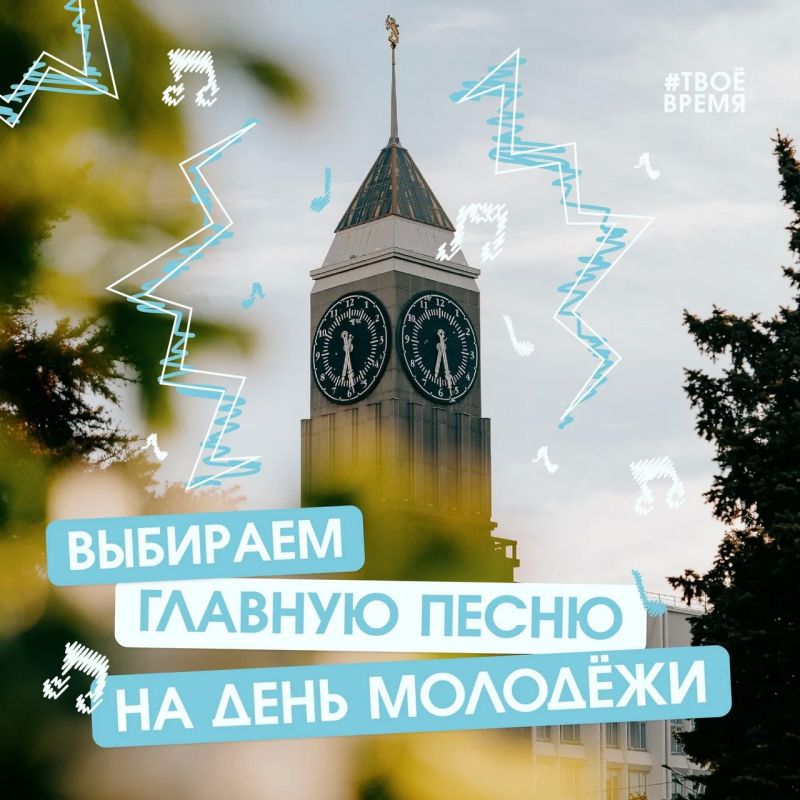 Красноярцы смогут выбрать песню, которую исполнят главные городские часы в День молодёжи!