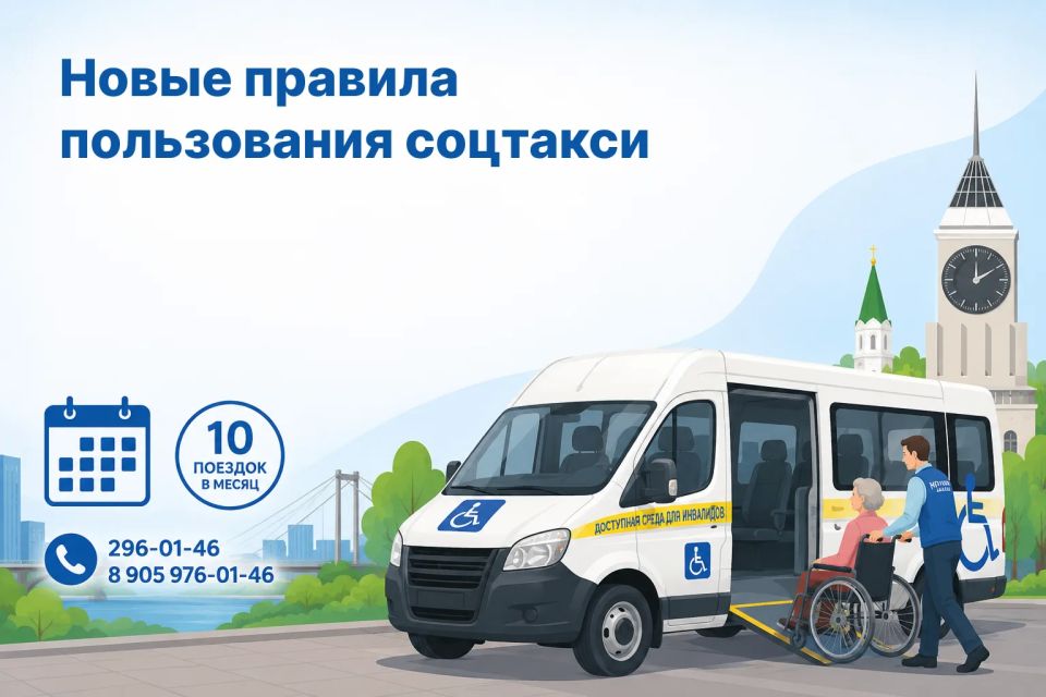 Важная информация по соцтакси: действуют новые правила