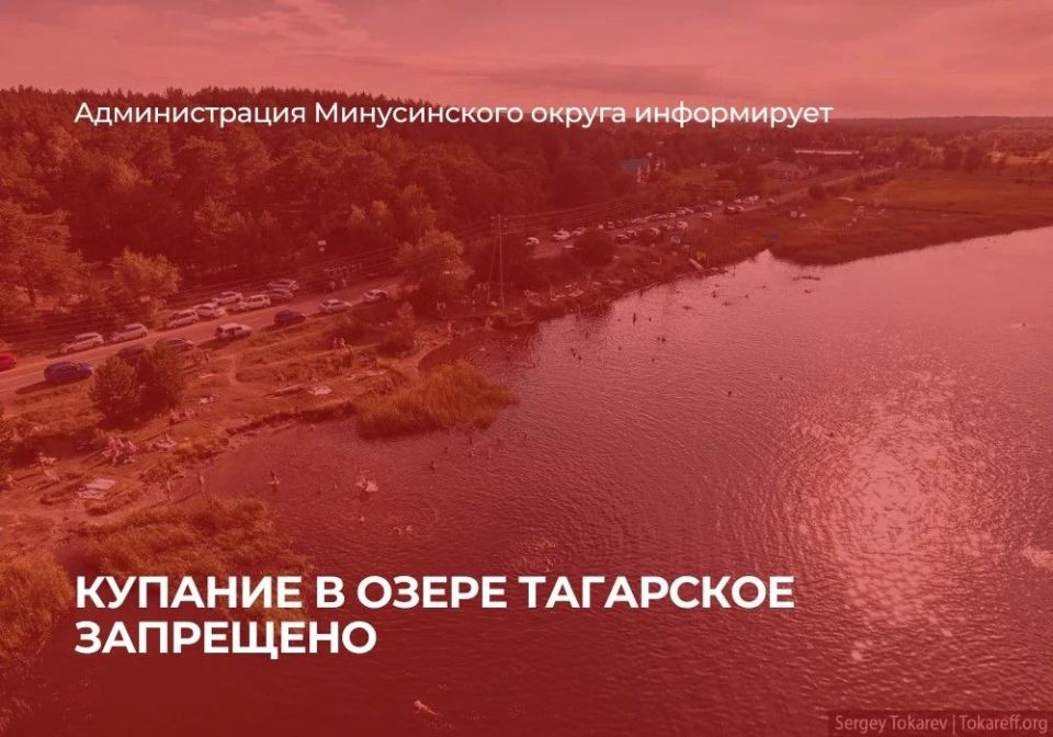 Жителям и гостям Минусинского округа запретили купаться на озере Тагарское