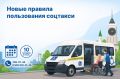 С сегодняшнего дня в Красноярске вступили в силу новые правила предоставления услуг социального такси