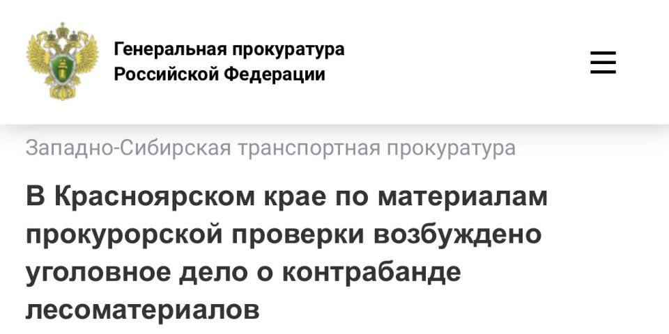В Красноярском крае по материалам прокурорской проверки возбуждено уголовное дело о контрабанде лесоматериалов