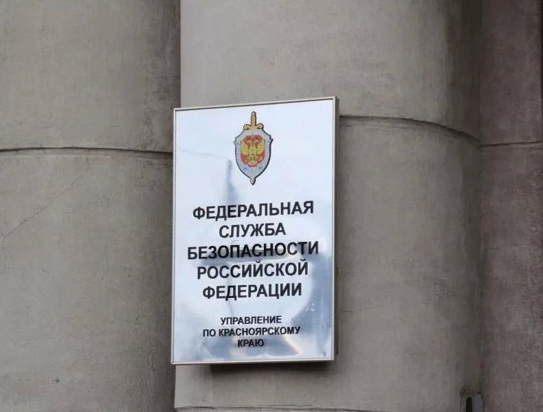 УФСБ России по Красноярскому краю пресечена противоправная деятельность жителя Кежемского района, признанного виновным в мошенничестве при получении социальных выплат