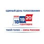 Стартовала кампания по выборам депутатов Законодательного Собрания края пятого созыва