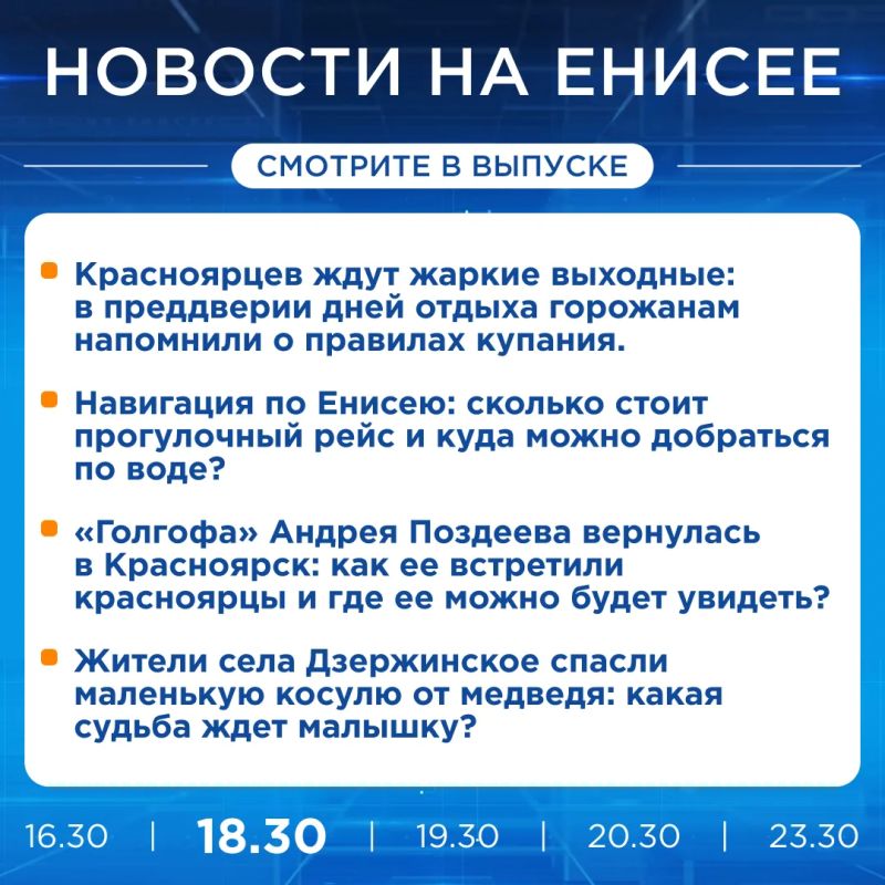 Об этих и других новостях расскажем прямо сейчас!