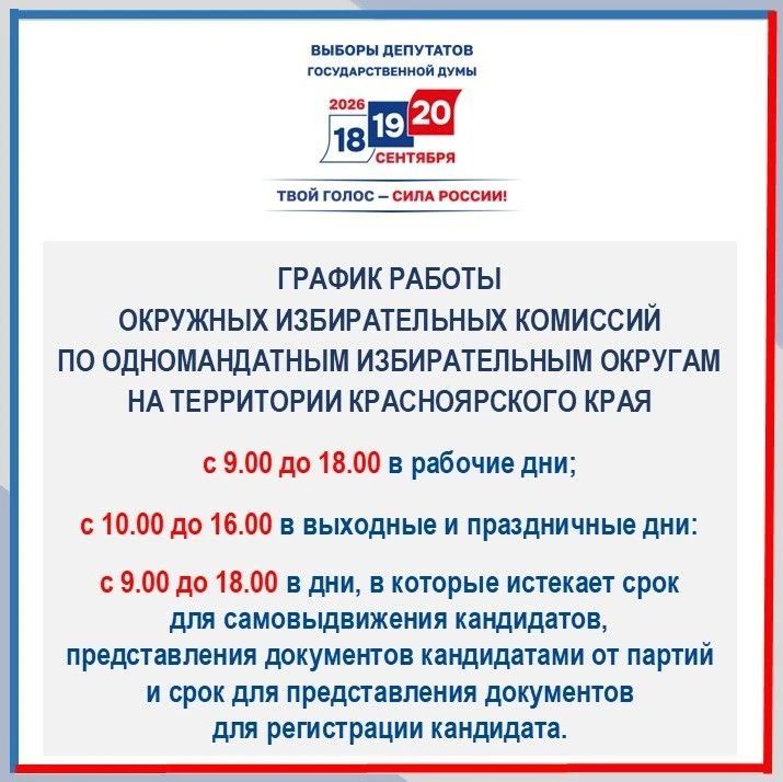 Информируем участников избирательного процесса о месте и графике работы окружных избирательных комиссий по выборам депутатов Государственной Думы Федерального Собрания Российской Федерации девятого созыва по одномандатным...