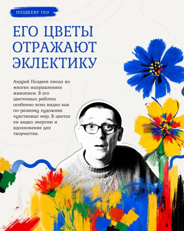 Студентка СФУ Анна Анциферова создала мультимедийный проект к 100-летию Андрея Поздеева Студентка СФУ Анна Анциферова создала мультимедийный проект к 100-летию Андрея Поздеева