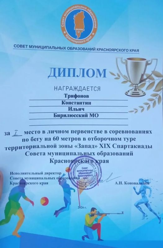Стали известны итоги выступления команды Бирилюсского муниципального округа в отборочном этапе спартакиады Совета муниципальных образований Западной зоны Красноярского края Стали известны итоги выступления команды Бирилюсского муниципального округа в отборочном этапе спартакиады Совета муниципальных образований Западной зоны Красноярского края