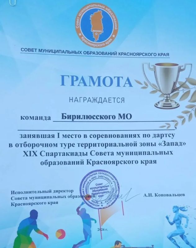 Стали известны итоги выступления команды Бирилюсского муниципального округа в отборочном этапе спартакиады Совета муниципальных образований Западной зоны Красноярского края Стали известны итоги выступления команды Бирилюсского муниципального округа в отборочном этапе спартакиады Совета муниципальных образований Западной зоны Красноярского края