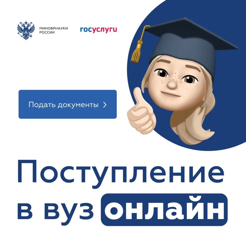 На портале «Госуслуги» начался приём заявлений в вузы