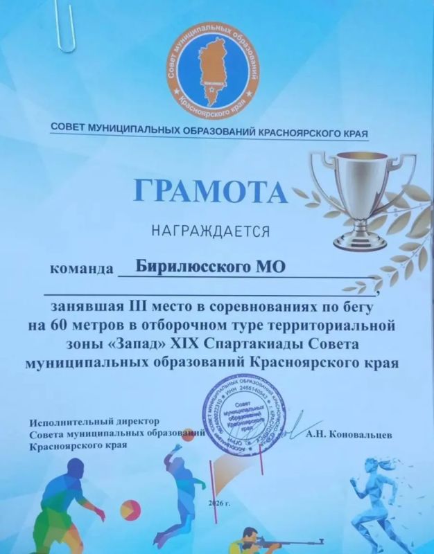 Стали известны итоги выступления команды Бирилюсского муниципального округа в отборочном этапе спартакиады Совета муниципальных образований Западной зоны Красноярского края Стали известны итоги выступления команды Бирилюсского муниципального округа в отборочном этапе спартакиады Совета муниципальных образований Западной зоны Красноярского края