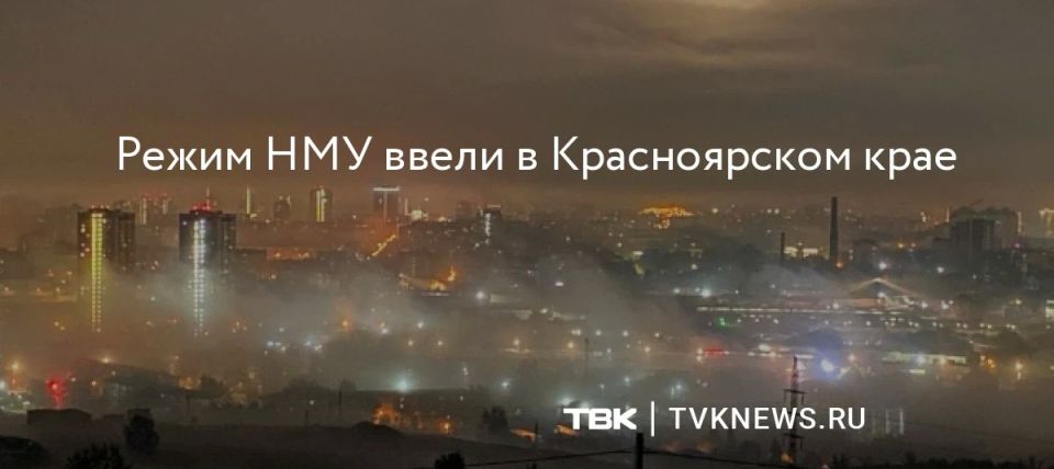 Режим НМУ снова продлили в Красноярском крае