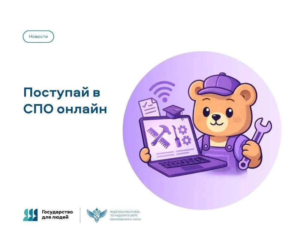 Возможности поступления в организации СПО через портал «Госуслуг» расширились