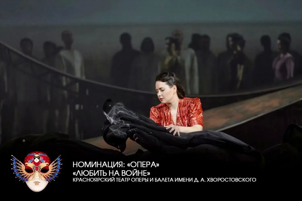 У Красноярского края две «Золотые Маски»