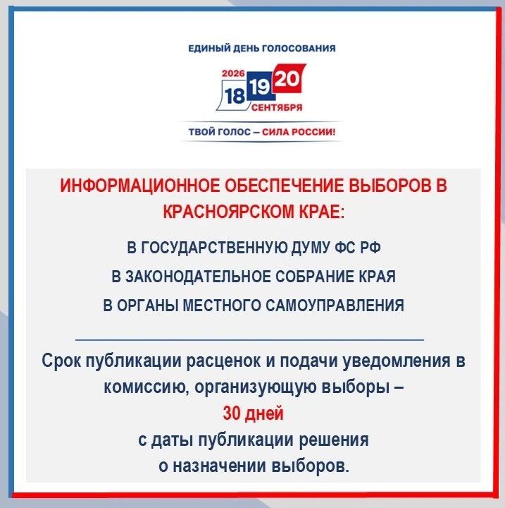 К сведению представителей СМИ и полиграфических организаций, планирующих участие в информационном обеспечении выборов в единый день голосования 20 сентября 2026