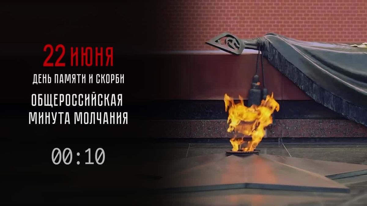 Сегодня, 22 июня, в День памяти и скорби в 16 часов 14 минут по красноярскому времени объявлена общероссийская минута молчания в память жертвам Великой Отечественной войны