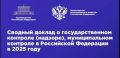 Красноярский край подтвердил лидерство в сфере государственного контроля по итогам 2025 года