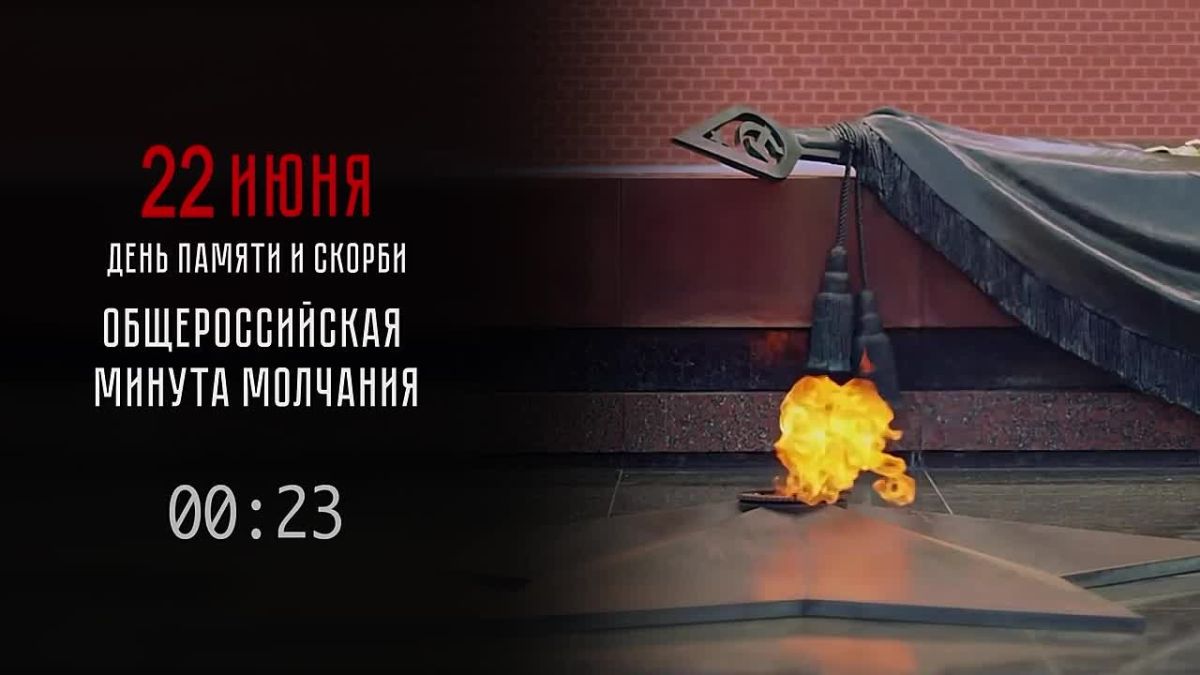 Присоединяемся к общероссийской минуте молчания