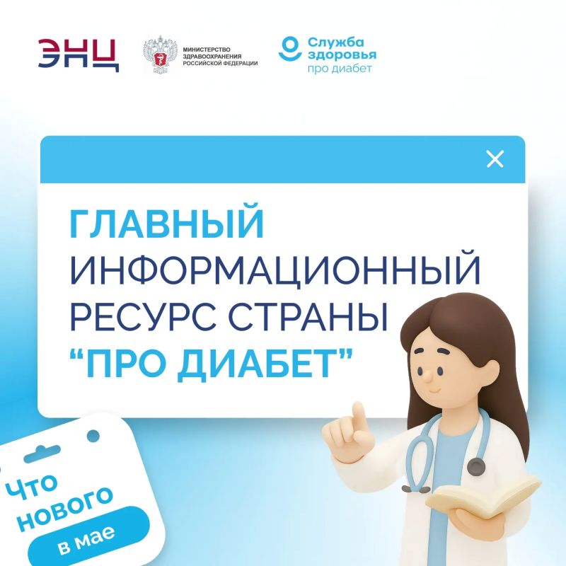 Что нового в лечении сахарного диабета: о главных изменениях в диабетологии расскажут на «Про Диабет»