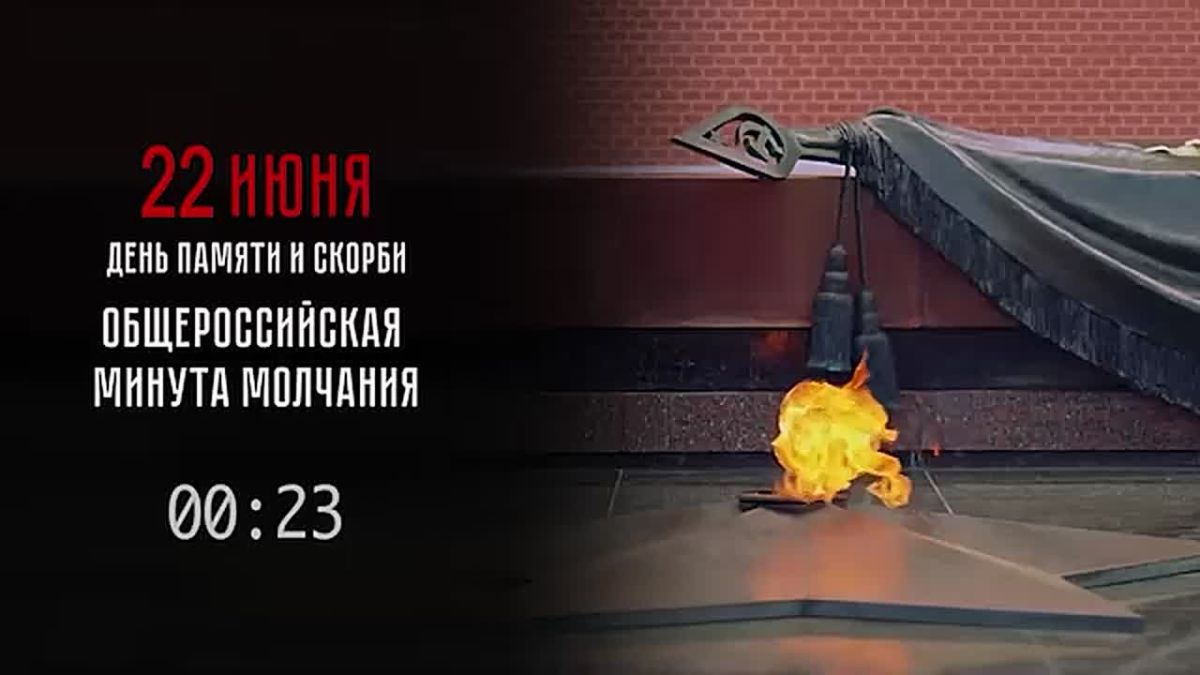 По всей России объявили минуту молчания