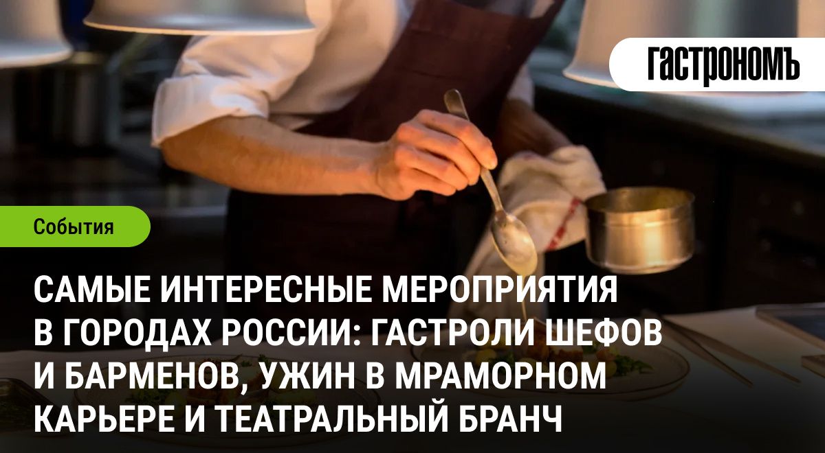 Летние гастрономические события в городах России: куда отправиться гурманам