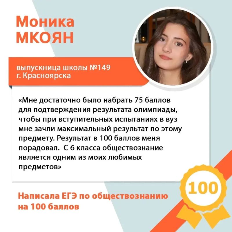 ЕГЭ на !. Продолжаем знакомиться с нашими стобалльниками ЕГЭ на !. Продолжаем знакомиться с нашими стобалльниками