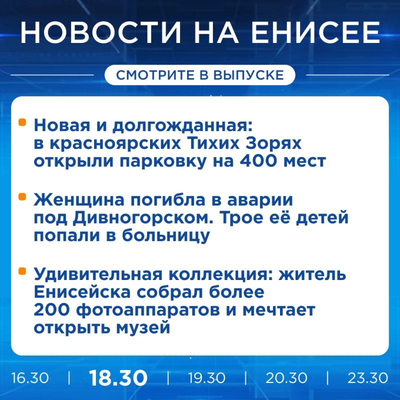 Об этом и не только расскажем в вечернем выпуске новостей прямо сейчас!