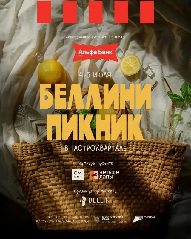 Идём на Bellini Пикник 2026?