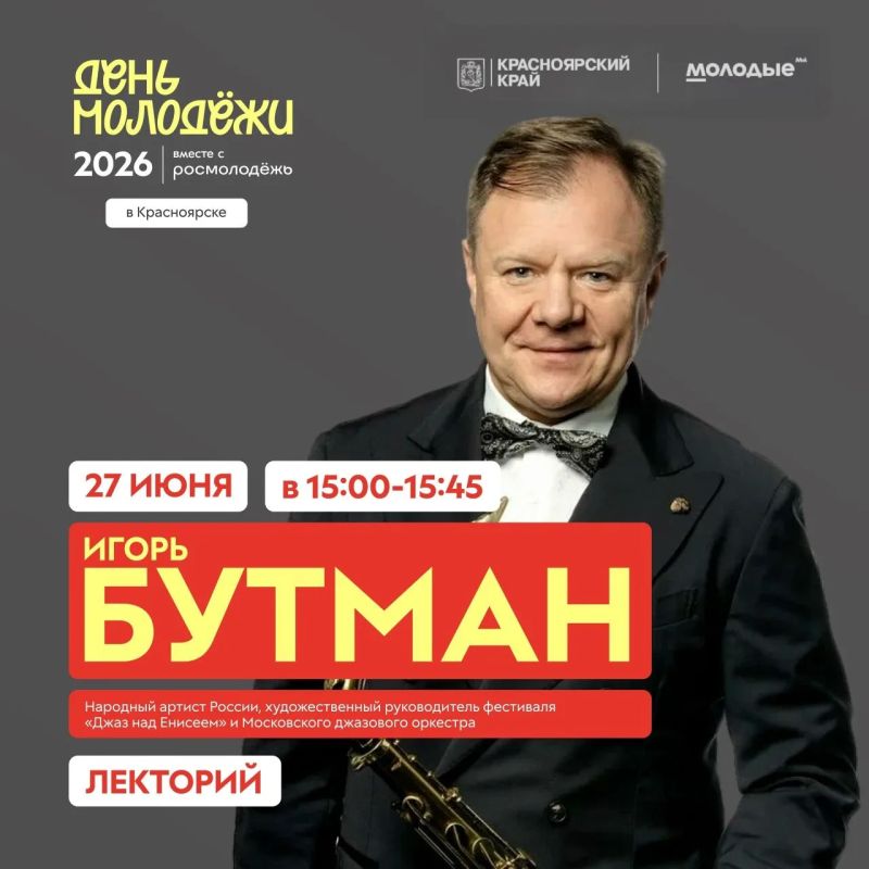В День молодежи в Татышев-парке пройдет открытая встреча с Игорем Бутманом