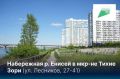 На фото – первая тройка победителей народного голосования за благоустройство общественных пространств в большом Красноярске
