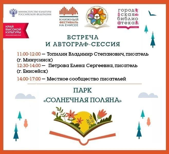 Книжный фестиваль пройдет в парке «Солнечная поляна» Книжный фестиваль пройдет в парке «Солнечная поляна»