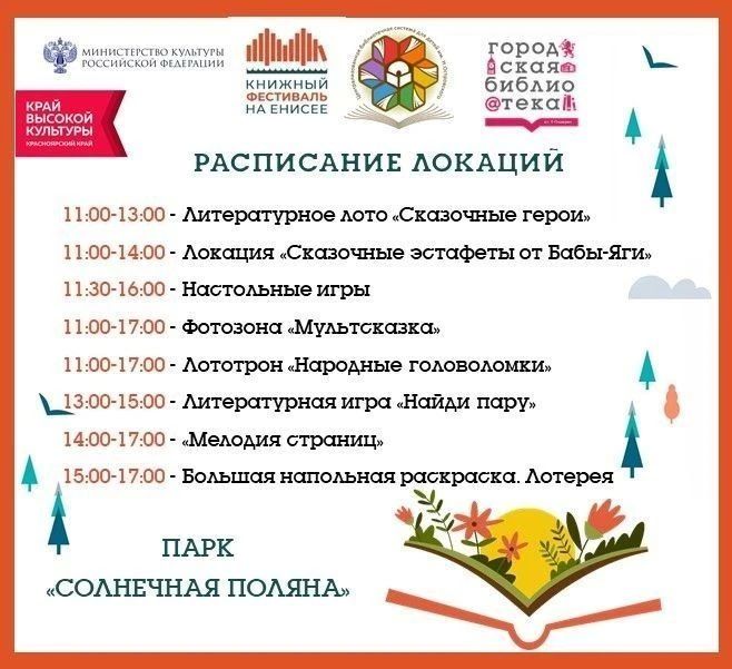 Книжный фестиваль пройдет в парке «Солнечная поляна» Книжный фестиваль пройдет в парке «Солнечная поляна»
