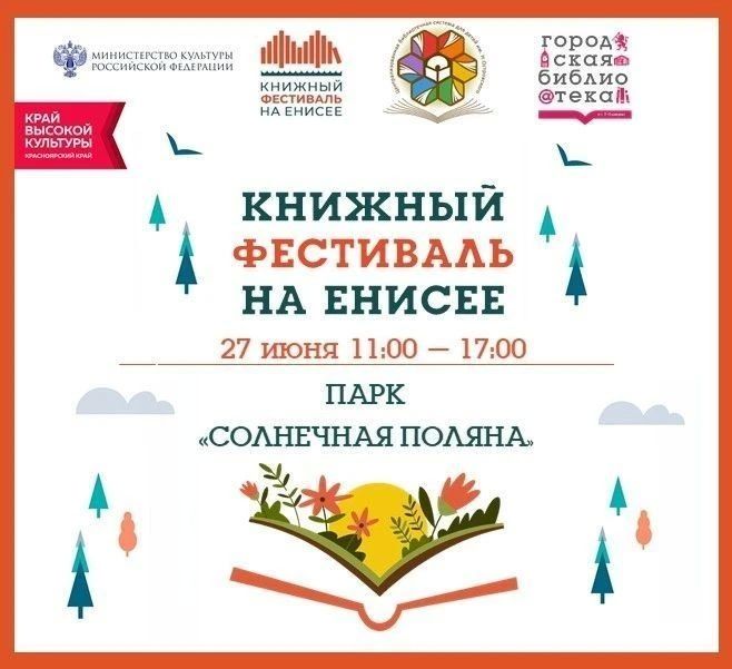 Книжный фестиваль пройдет в парке «Солнечная поляна»