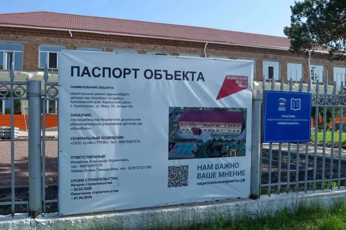 Малыши Каратузского округа скоро отправятся в обновленный садик Малыши Каратузского округа скоро отправятся в обновленный садик