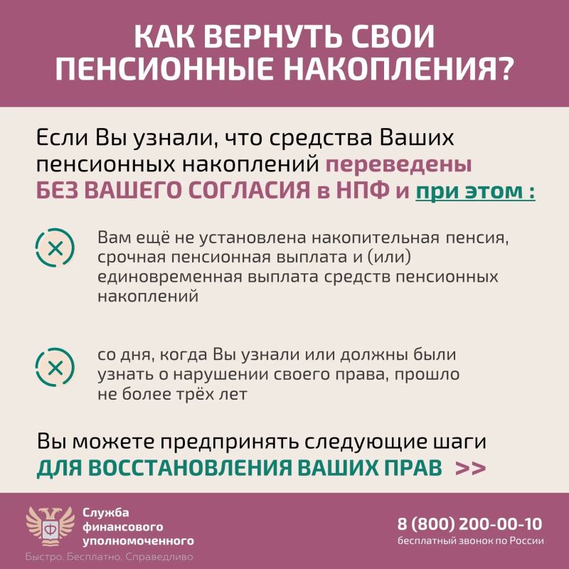 #длявсегокрая. Защитите себя при незаконном переводе пенсионных накоплений #длявсегокрая. Защитите себя при незаконном переводе пенсионных накоплений