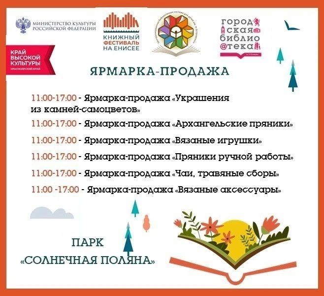Книжный фестиваль пройдет в парке «Солнечная поляна» Книжный фестиваль пройдет в парке «Солнечная поляна»