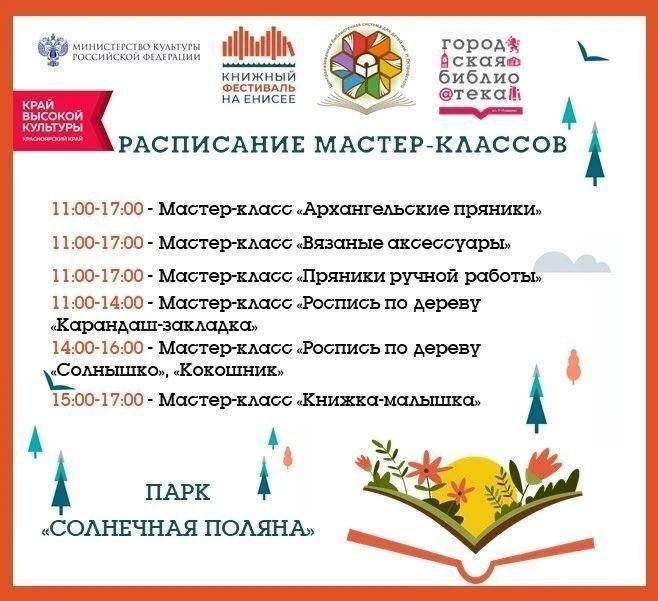 Книжный фестиваль пройдет в парке «Солнечная поляна» Книжный фестиваль пройдет в парке «Солнечная поляна»