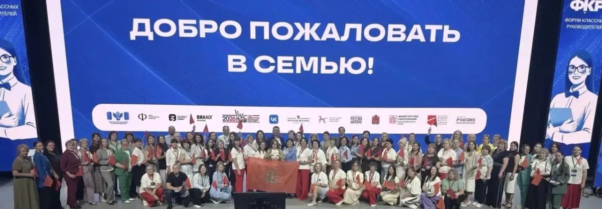 ОКРУЖНОЙ ФОРУМ КЛАССНЫХ РУКОВОДИТЕЛЕЙ ОТКРЫТ! ОКРУЖНОЙ ФОРУМ КЛАССНЫХ РУКОВОДИТЕЛЕЙ ОТКРЫТ!