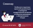 15 июля Учебный центр Главгосэкспертизы России проведет семинар «Особенности подготовки проектной документации и проведения государственной экспертизы по объектам размещения и обезвреживания отходов»