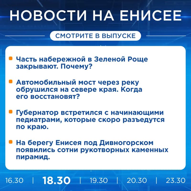 Об этих и других новостях расскажем прямо сейчас, не пропустите!