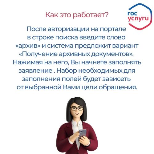 Уважаемые подписчики! Напоминаем, что подать запрос в архивное агентство или Государственный архив Красноярского края можно с помощью портала «Госуслуги» по ссылке: www.gosuslugi.ru/600149/1/form Уважаемые подписчики! Напоминаем, что подать запрос в архивное агентство или Государственный архив Красноярского края можно с помощью портала «Госуслуги» по ссылке: www.gosuslugi.ru/600149/1/form