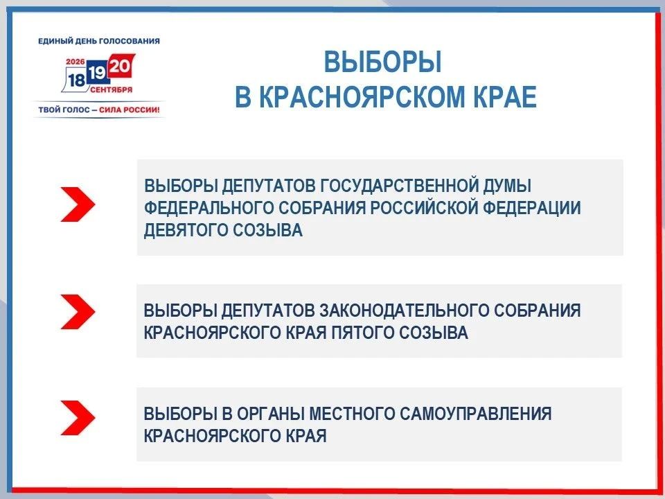 В Красноярском крае завершен этап назначения выборов на единый день голосования