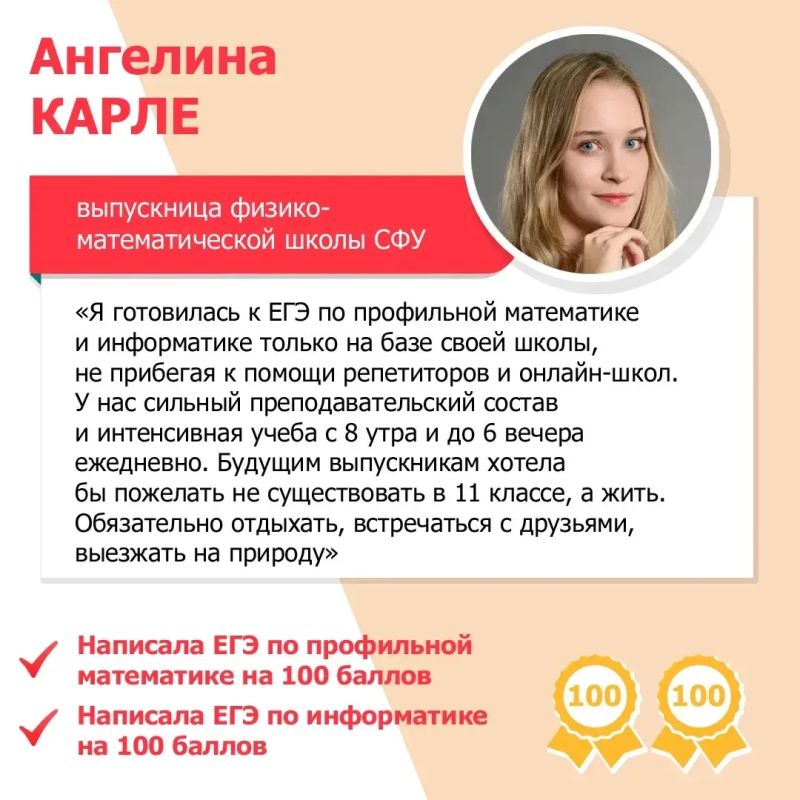 ЕГЭ на 200!. Выпускница физико-математической школы СФУ Ангелина Карле получила 200 баллов за ЕГЭ по профильной математике и информатике