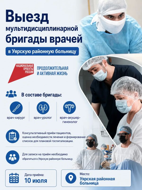 10 июля специалисты Красноярской межрайонной клинической больницы № 4 будут работать в Уярской районной больнице