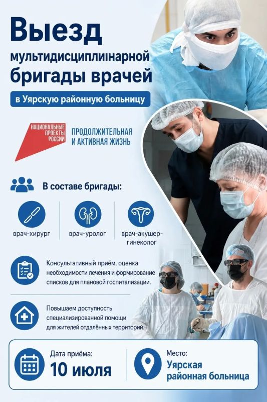 10 июля состоится очередной выезд мультидисциплинарной бригады специалистов Красноярской межрайонной клинической больницы № 4 в Уярскую районную больницу